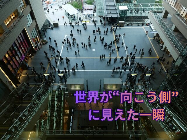 JR大阪駅の雑踏の写真。画像下部に「世界が”向こう側”に見えた一瞬」の文字が記載されている。