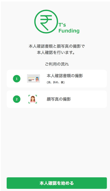 ティーズファンディングの本人確認（eKYC）画面。