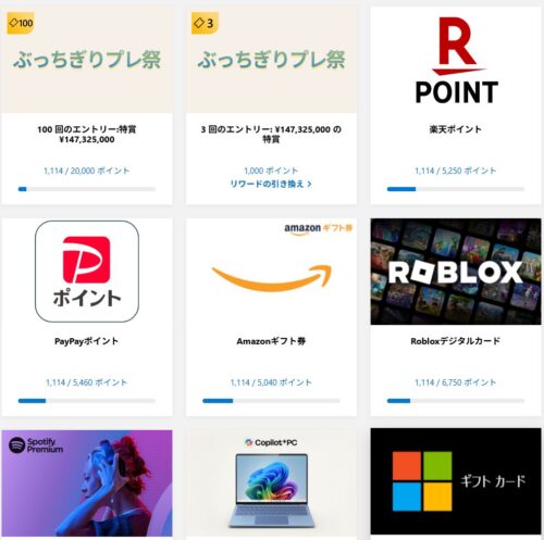 Rewardsポイントの交換先一覧。楽天ポイント、Amazonギフト券、Paypayポイントなどが表示されている。このパネルをクリックして、交換ステップに進む。