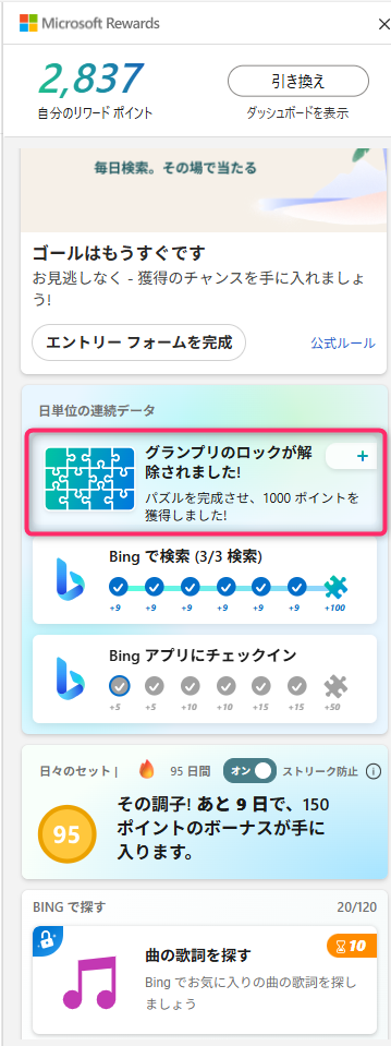Rewadsポイントのアクションセンターの画像。現在2,837ポイント。青く塗りつぶされた12個のパズルの横に、「グランプリのロックが解除されました」と書いてある。