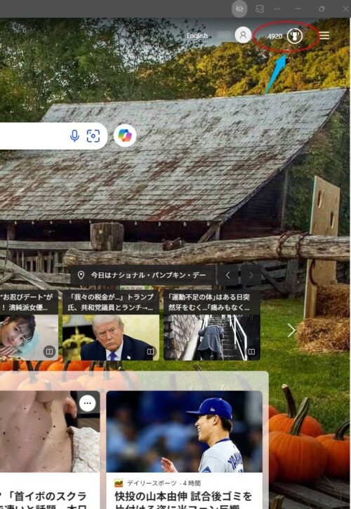 Edgeブラウザーの画面。右上の🏆のアイコンをクリックするとRewadsポイントのアクションセンターが開いて、ポイントの確認ができる。