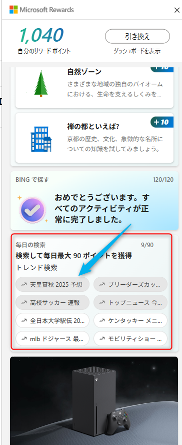 アクションセンターのトレンド検索画面。