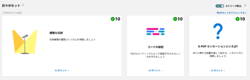 Microsoft Rewardsのダッシュボードにあるデイリーセット（日々のセット）の画像