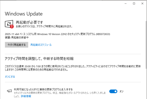 筆者のPCのWindows Updateの画面。「再起動が必要です」と注意書きがされており、「今すぐ再起動する」ボタンが表示されている。