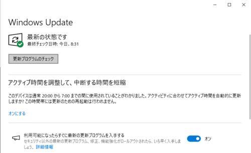 再起動後のWindows Updateの画面。「最新の状態です」と表示されている。