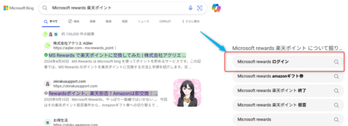 Bing検索結果画面。「Microsoft Rewards楽天ポイント」で検索した際の表示例。右側におすすめキーワードが並んでいる。