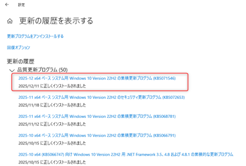 Windows Updateの更新履歴画像。KB5071546がインストールされていることがわかる。
