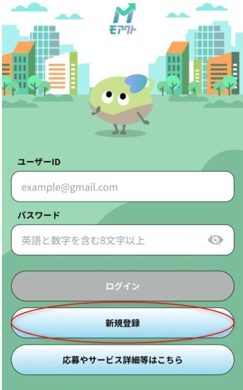 モアクト新規登録画面。