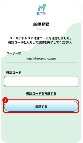 モアクト確認コード入力画面