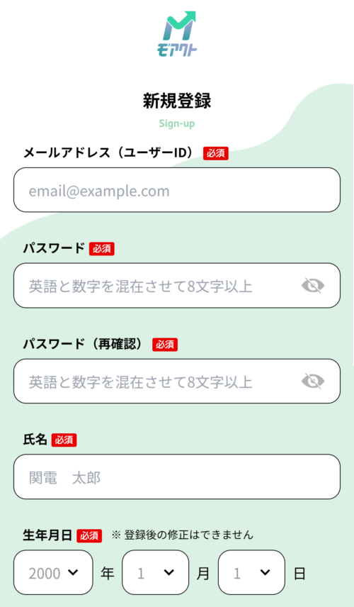 モアクト新規登録画面。メールアドレスなど必要事項を入力する