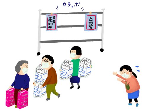 一度にたくさんのトイレットペーパーやティッシュペーパーを買い占めていく人がいるので、スーパーの棚は在庫切れとなり、買えなくて困っている人がいる様子を表したイラスト。