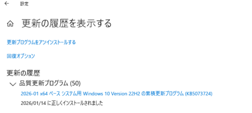 筆者のWindows Update 更新履歴画面。KB5073724が正しくインストールされていることがわかる。