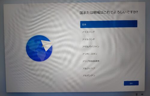 地域を選択する画面。「日本」を選択。