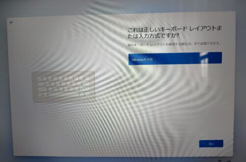 入力方式選択画面。「Microsoft IME」を選択する。