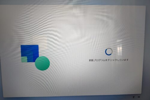 Windows初期設定中に「更新プログラムをチェックしています」と表示された画面。ここまでは順調に進んでいたことを示す。