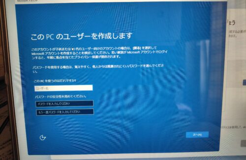 筆者のPCのローカルアカウント作成画面。