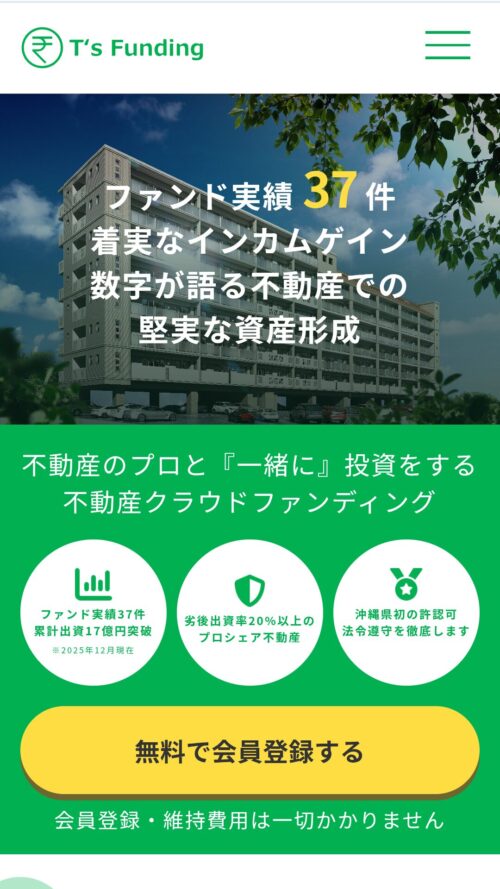 【ティーズファンディング】の会員登録スタート画面