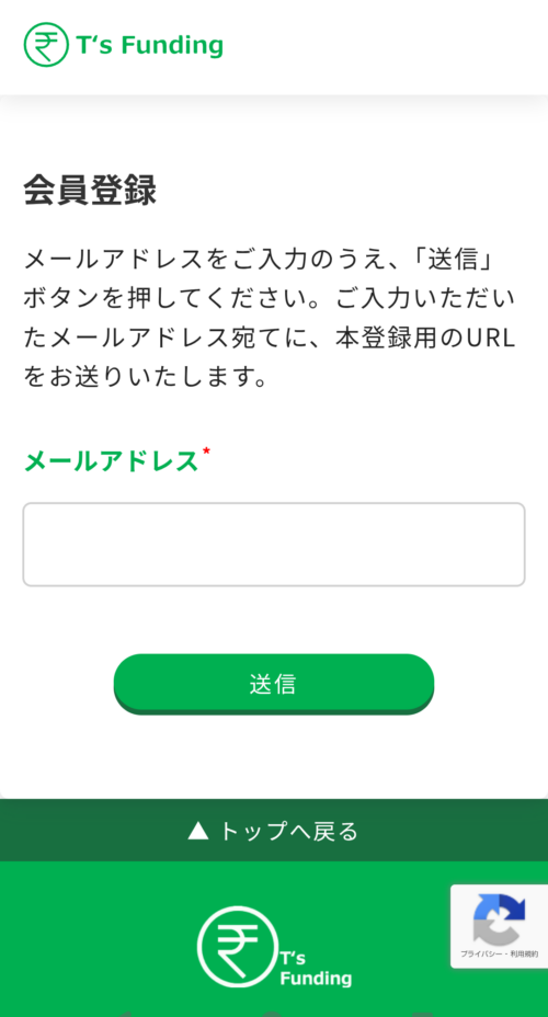 ティーズファンディングの会員登録画面。メールアドレスを入力して送信する。