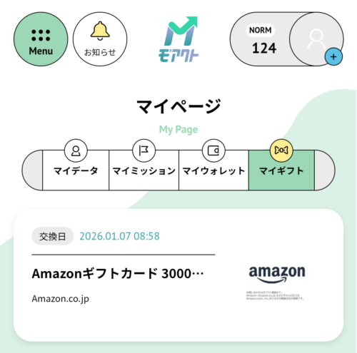 「モアクト」マイページの「マイギフト」欄の画像。先程交換した「Amazonギフトカード3000円分」が表示されている。