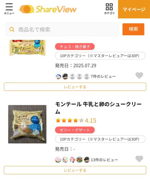 「モンテール　牛乳と卵のシュークリーム」を選択する画像