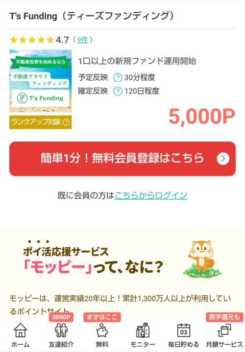 モッピー T's Fundingの広告画面。「簡単1分!無料会員登録はこちら」から登録を進める。
