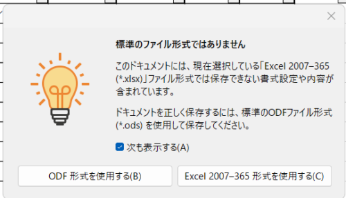 LibreOffice保存形式の選択画面。ODF形式かExcel形式のどちらかを選択して保存する。