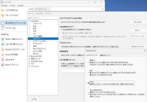 筆者のマクロセキュリティ設定画面。セキュリティレベルは「中」に設定されている。