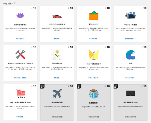 2026年2月10日火曜日に更新されたMicrosoft Rewards「Bingで探す」のお題一覧。全部で12個ある。