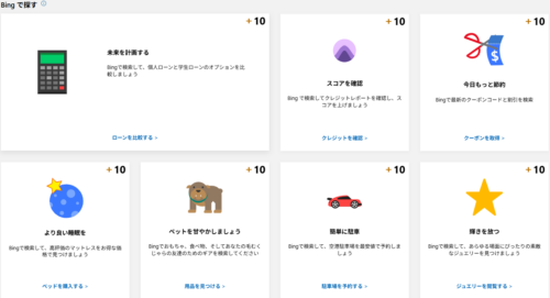 Microsoft Rewardsポイントの2月16日に更新された「bingで探す」お題一覧。前半7つのお題が表示されている。
