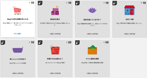 「bingで探す」残り7個のお題一覧。グレーアウトしてしているお題は、曜日限定。