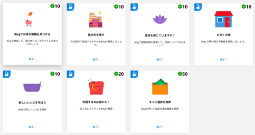 筆者のダッシュボード「bingで探す」の画面。お題がすべてクリアされており、緑色のチェックマークがついている。