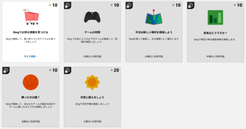 2月23日に更新された「bingで探す」のお題一覧、後半部分の画像。グレーアウトしているのは曜日限定のお題。