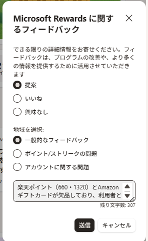 筆者が入力したフィードバックのスクショ画像。