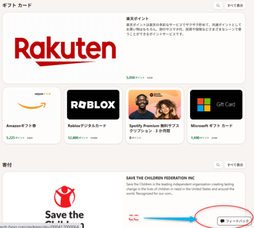 Rewardsギフトカードページ右下に小さく「フィードバックを送信」と表示されているスクショ画像。