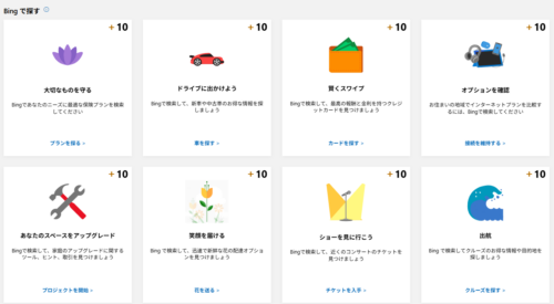 3月2日に更新された「bingで探す」のお題、前半8個の画像