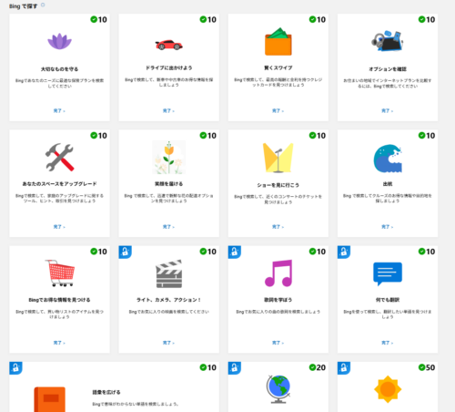 3月2日週「bingで探す」のお題一覧のスクショ画像。すべてクリアしたので緑色のチェックマークがついている。