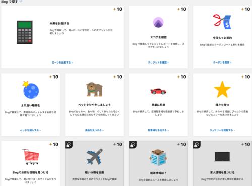 Rewardsポイント「bingで探す」の３月９日に更新されたお題11個の画像。全部クリアすると110ポイントもらえる。