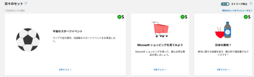 2026年3月10日時点の「日々のセット」のスクショ画像。3つのタスクすべてが5ポイントになっている。