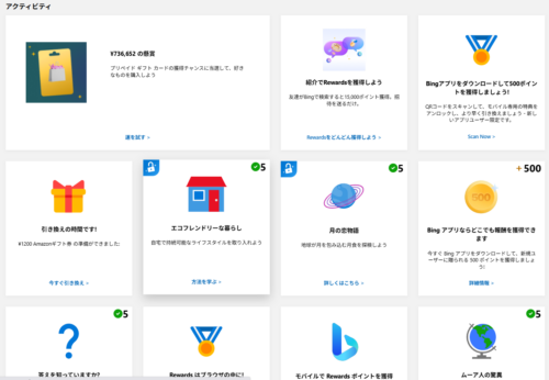 2026年3月10時点のアクティビティのスクショ画像。Bingのアプリダウンロードを除き、すべてのタスクが5ポイントになっている。