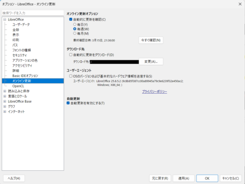 LibreOffice が自動更新を行う原因となったオンライン更新設定画面。自動更新を有効にする（T）がオンになっている状態。