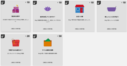 3月16日週「bingで探す」のお題、後半一覧。すべてグレーアウトしており、火曜日から日曜日にかけて解除される。