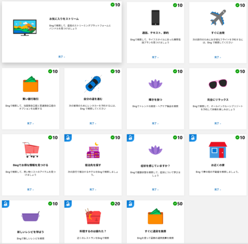筆者の「bingで探す」3月16日週のお題画像。すべてクリアできている。