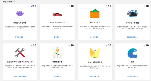 3月24日時点のMicrosoft Rewards 「bingで探す」お題一覧の前半部分の8個が表示されたスクショ画像。