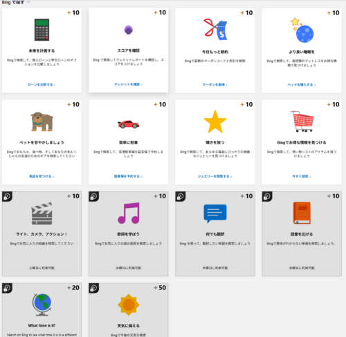 3月30日に更新された「bingで探す」のお題14個の画像。グレーアウトしているのは曜日限定のお題。