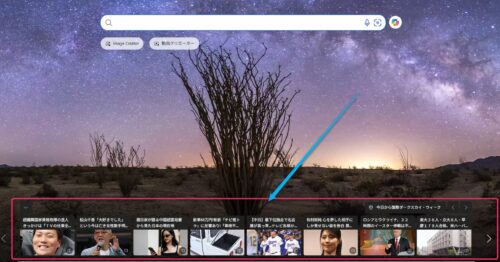 Bingのトップページ画像。矢印で指し示しているのが下段のニュースパネルで、全部で8個並んでいる。
