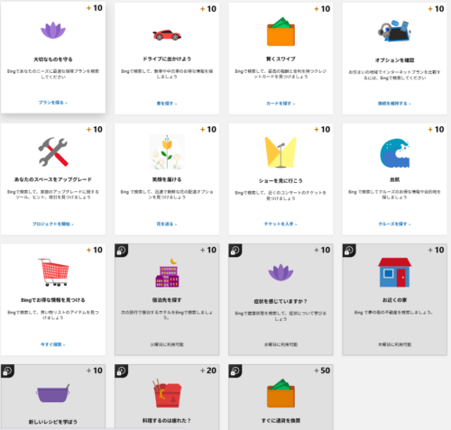 4月13日に更新された「bingで探す」のお題15個の一覧画像。うち、6個は火曜日から日曜日に解除される曜日指定のお題で、グレーアウト表示になっている。