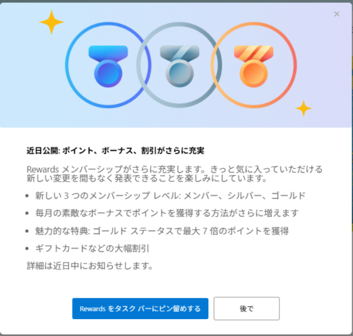 2026年4月17日に筆者のRewardsダッシュボードに表示されたティザー（事前告知）のスクショ画像