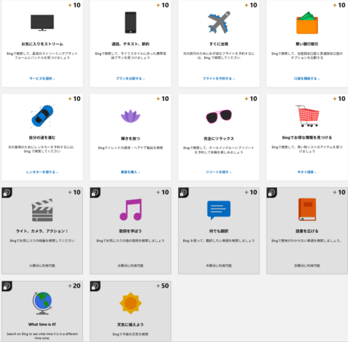 4月27日に更新されたMicrosoft Rewards「bingで探す」のお題画像。全部で14個出題されている。