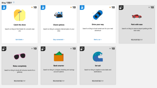 4月7日18時頃に表示されていた「bingで探す」のお題一覧。すべて英文で出題されている。