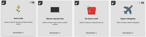 4月9日に新たに入れ替わった「bingで探す」のお題4個が表示されたスクショ画像。
